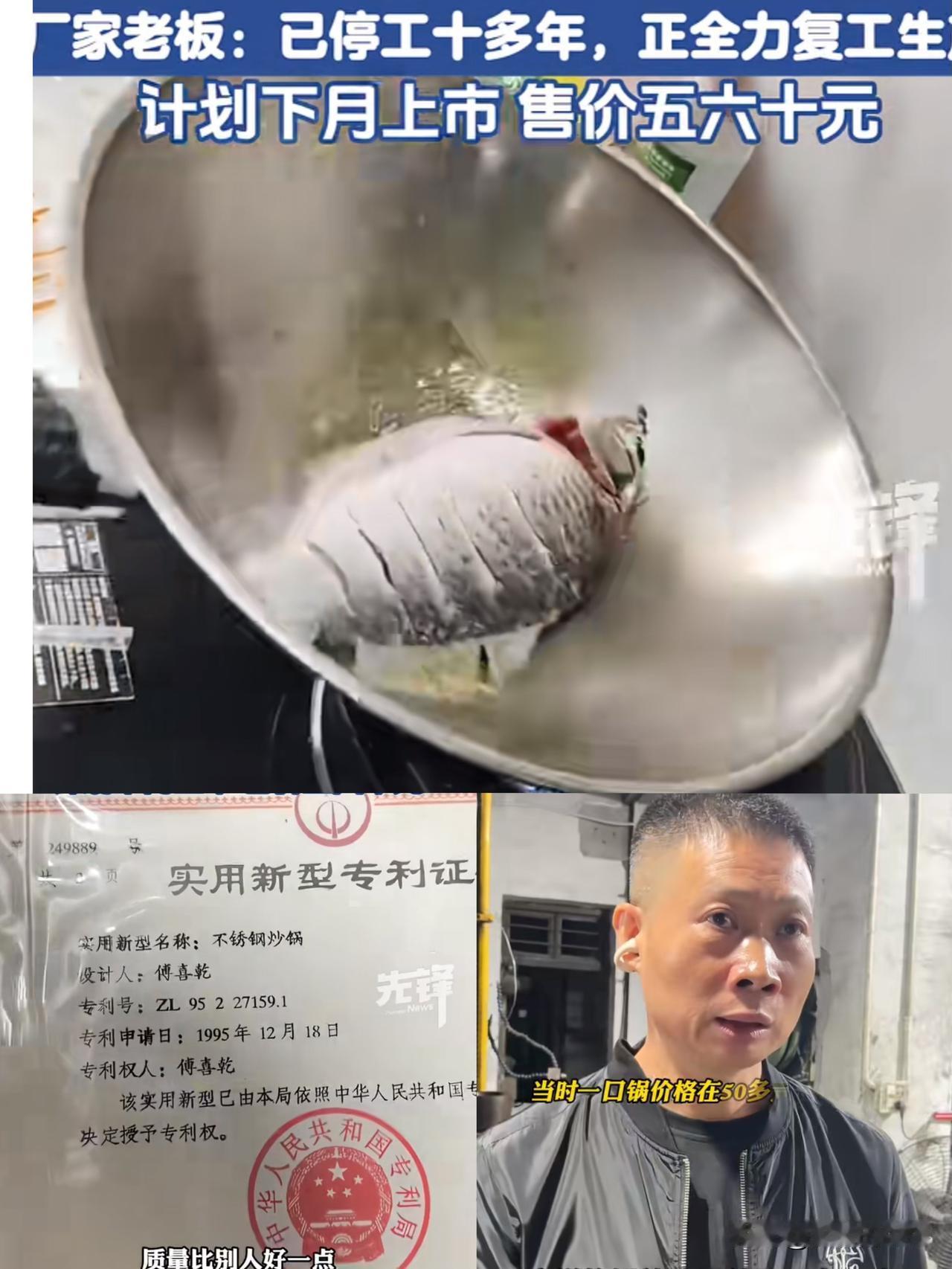 不粘锅的厂家恐怕坐不住了,瑞安铁锅的老板来了,他不但说要重新生产,关键是还