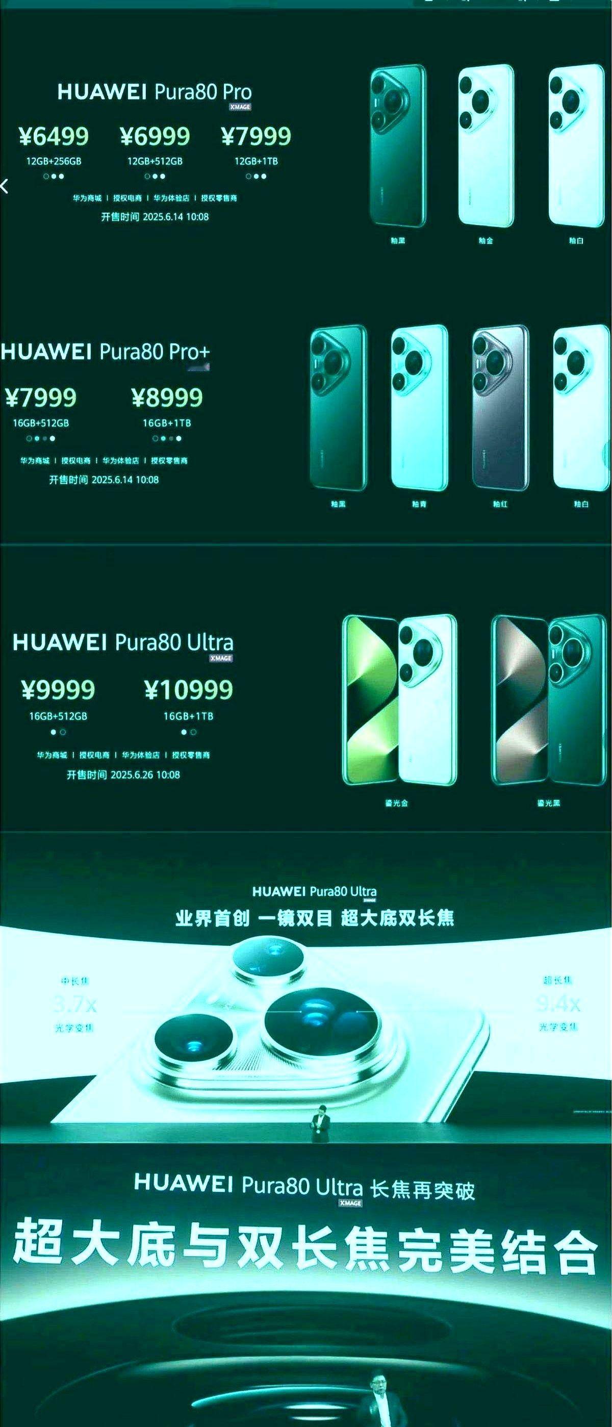 看过华为Pura80系列发布会，说句难听的完全就是吊打！本以为6499的价格