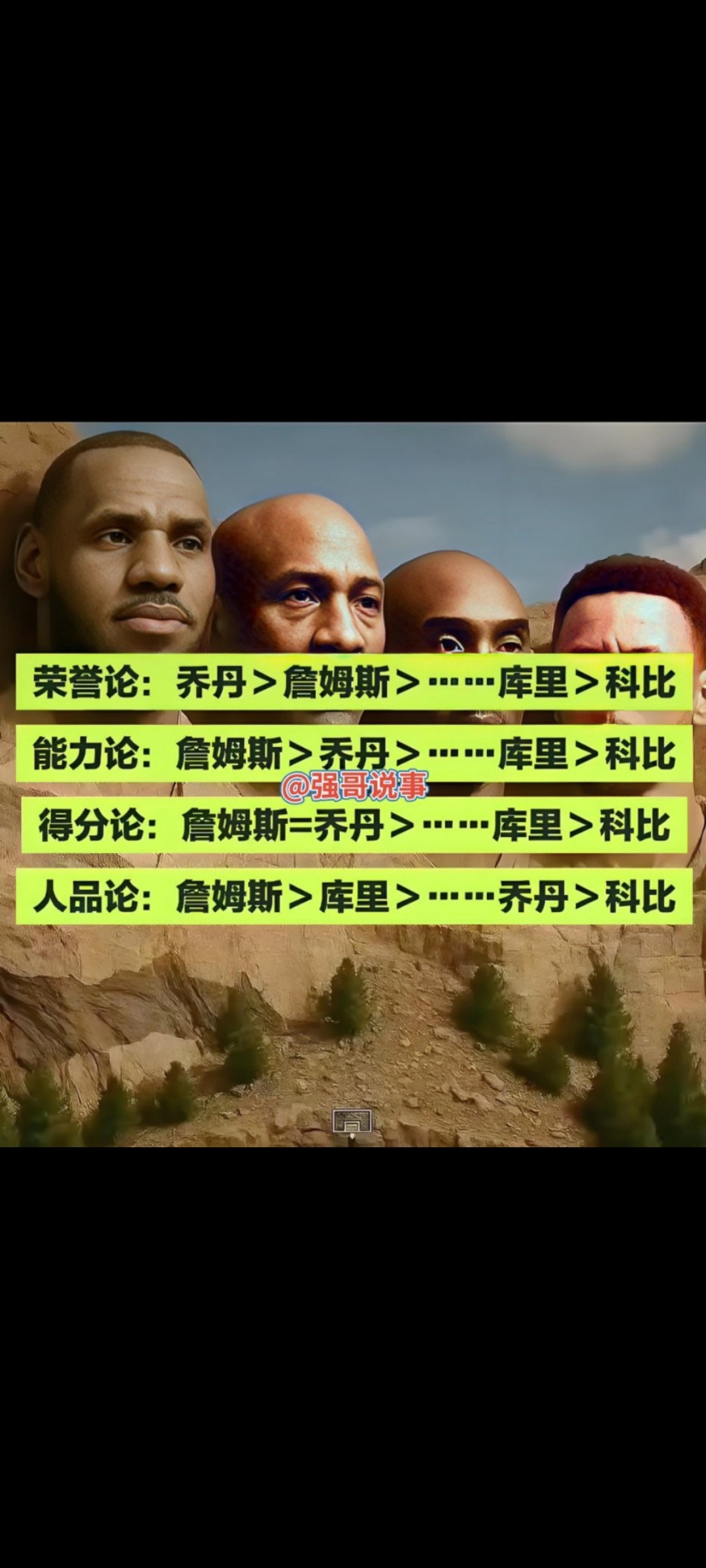 荣誉论：乔丹第一能力论：詹姆斯第一得分论：乔丹詹姆斯第一人品论：詹姆斯第一​​