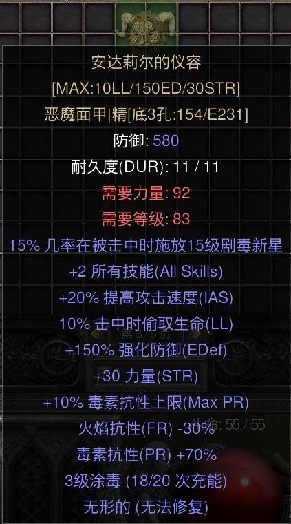 暗黑二重制版国服战网拍卖极品之安达利尔的面貌赛季极品安脸安头。安头作为物理系
