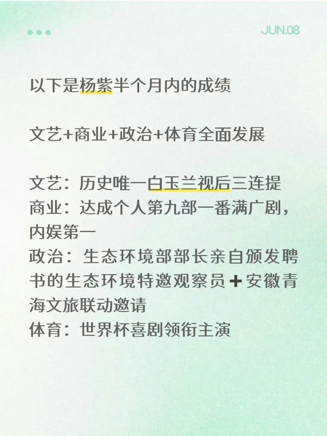 杨紫不拍剧时都在忙什么真的全方位无短板杀青半个月不到的时间已经完成了别人半年的