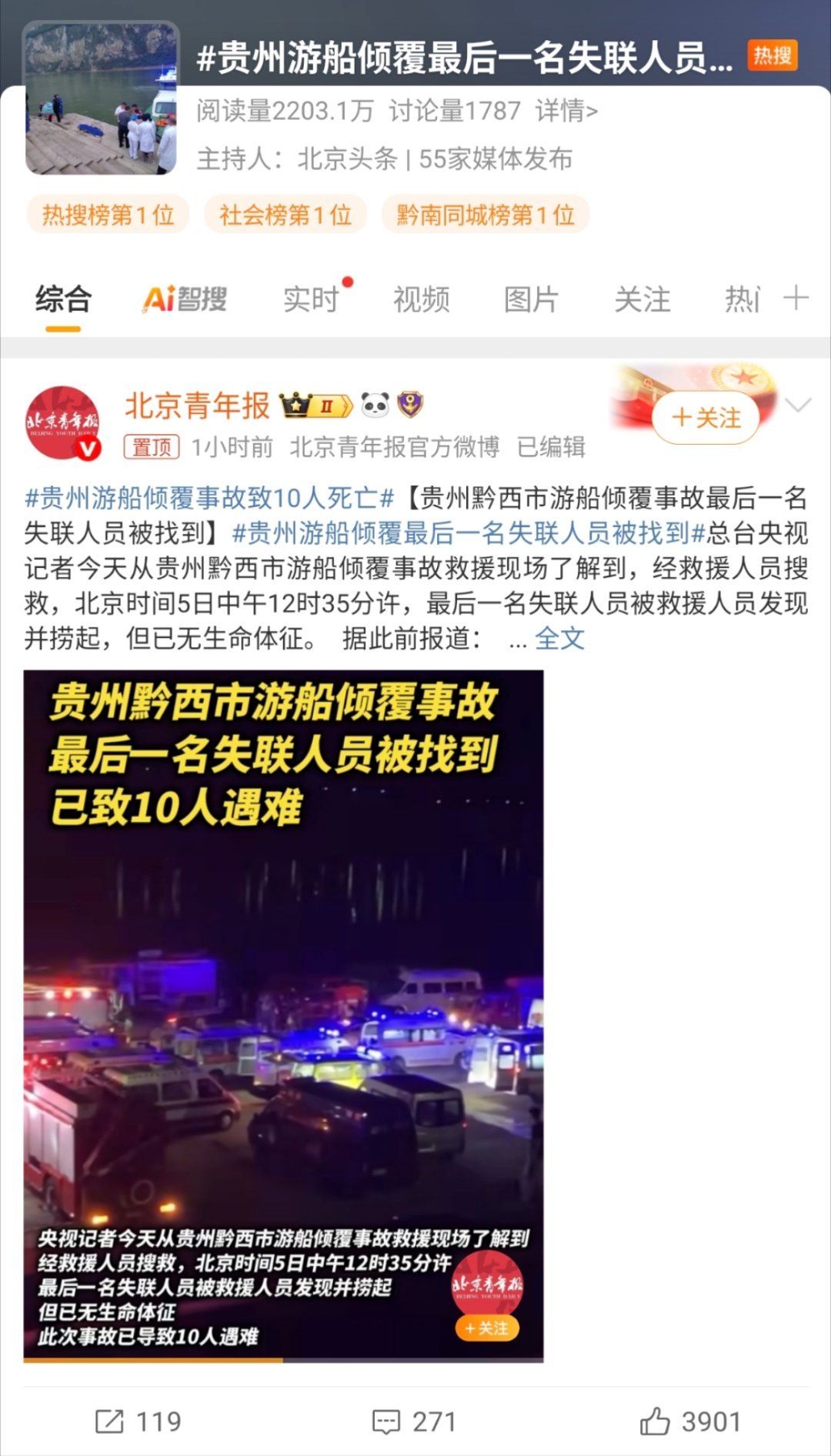 贵州游船倾覆事故牵动人心，救援行动持续多日，最后一名失联人员终于被找到，但结果却