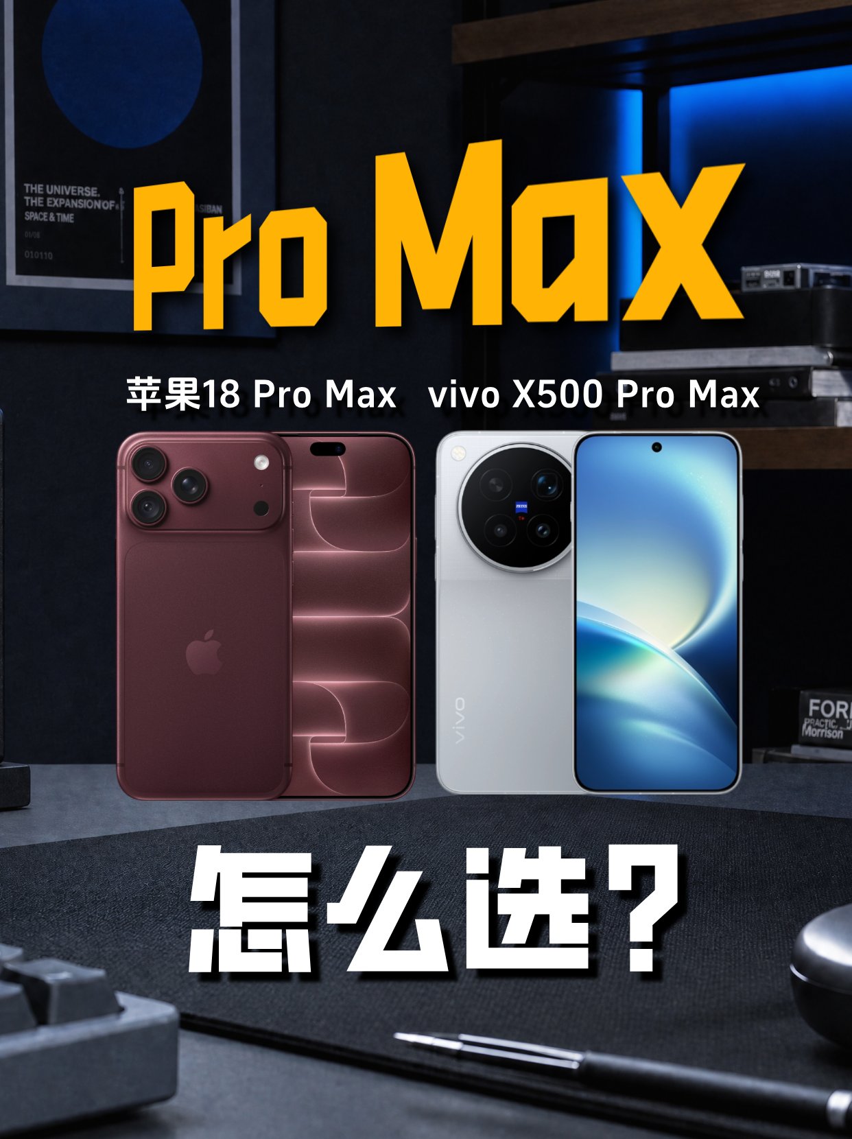 看完蓝厂的ProMax，果子我有点犹豫了本来准备入手果子18PM的，看了蓝厂的vivoX500Pro