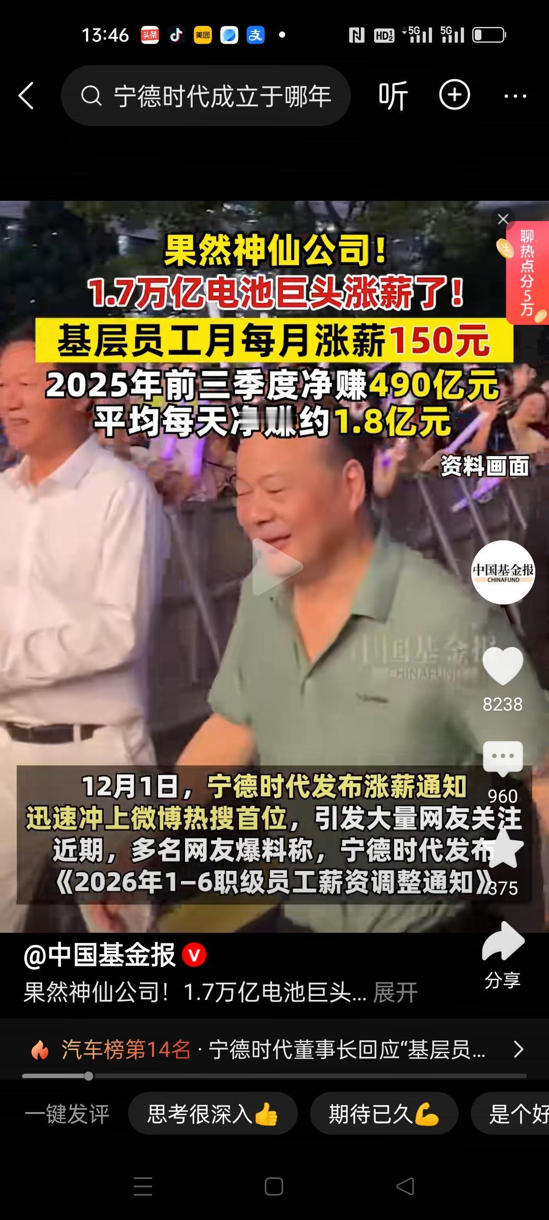 宁德时代好富有每天净赚一点八个亿。给员工涨工资150。。结果就是13.2万