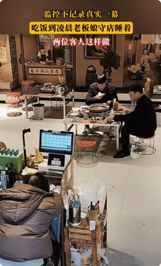 网友感动了:两个男子在店里吃饭到凌晨才结束，店里就只剩下他们一桌客人。老板娘在
