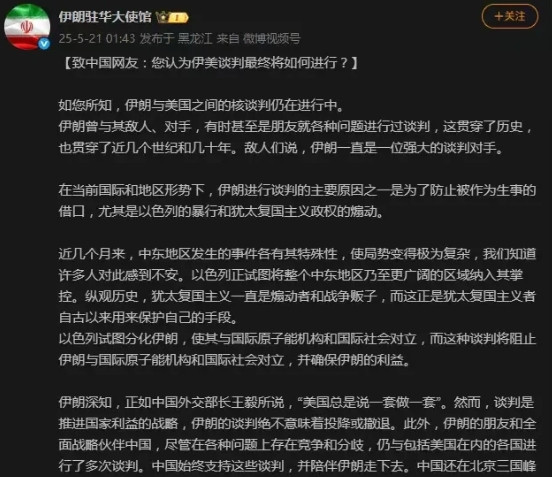 伊使馆微博“陈情书”：中国网友，请听我们为何对话美国！​​