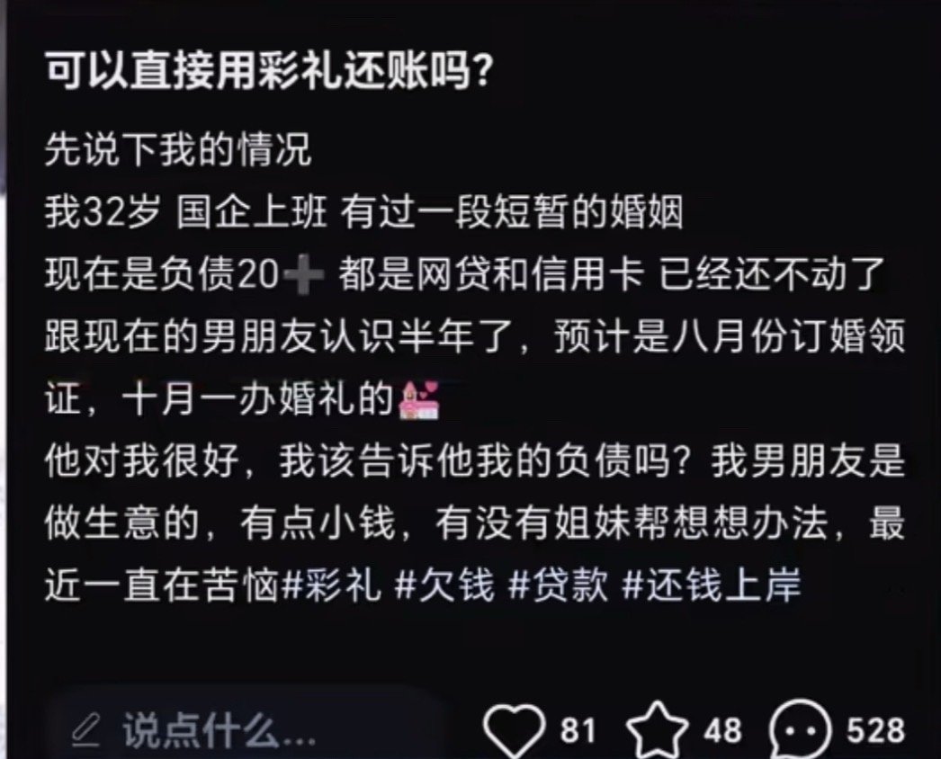 这不就是结婚化债嘛，为什么不可以​​​