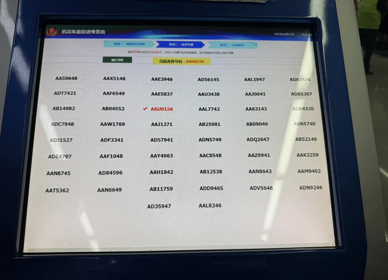 南京新能源上牌南京选牌真的两眼一黑，满屏全是4💔车牌选号苏A