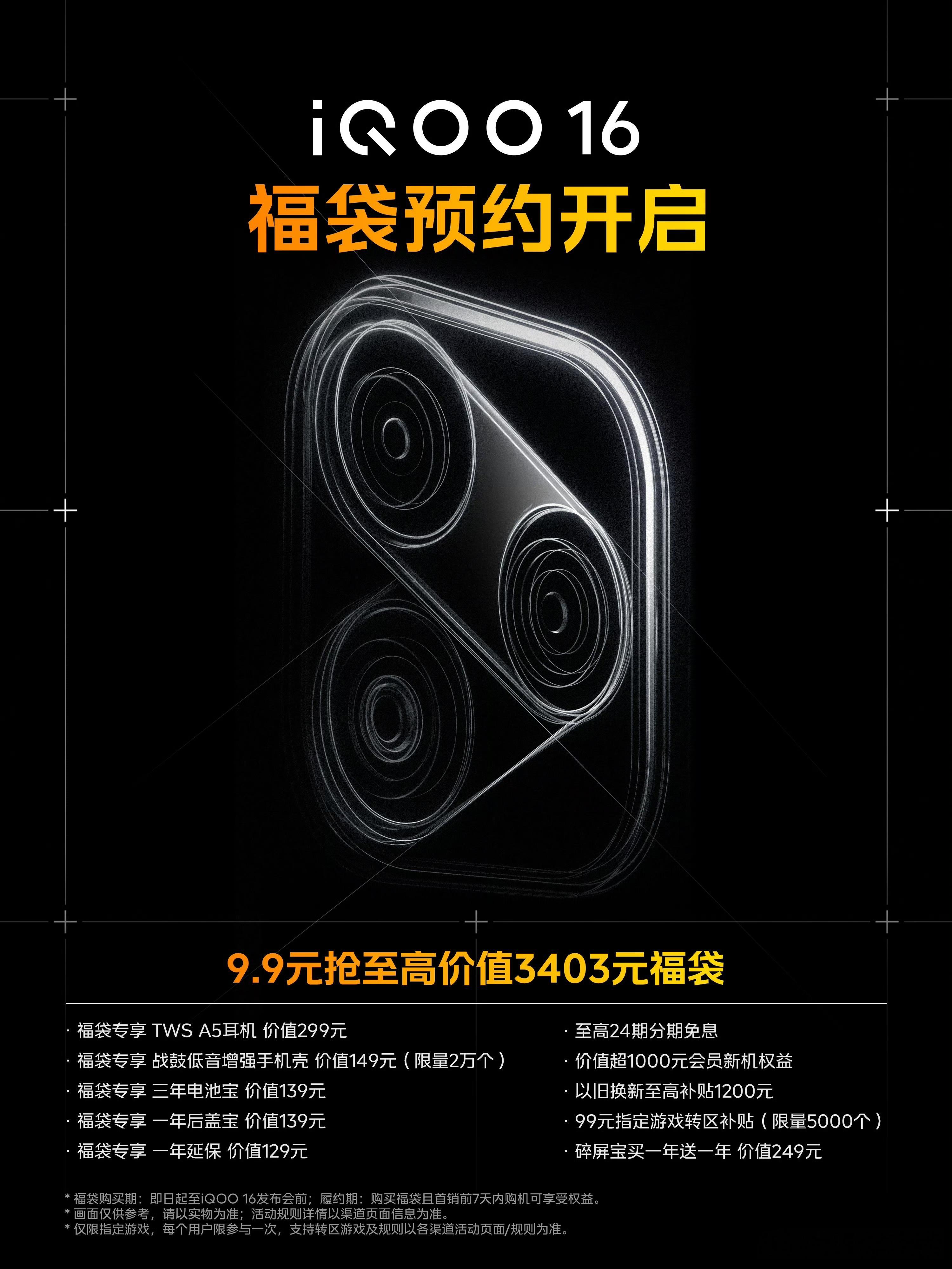 iQOO16很多旗舰做到99%就停下脚步，iQOO16却盯着剩下1%持续钻研，依