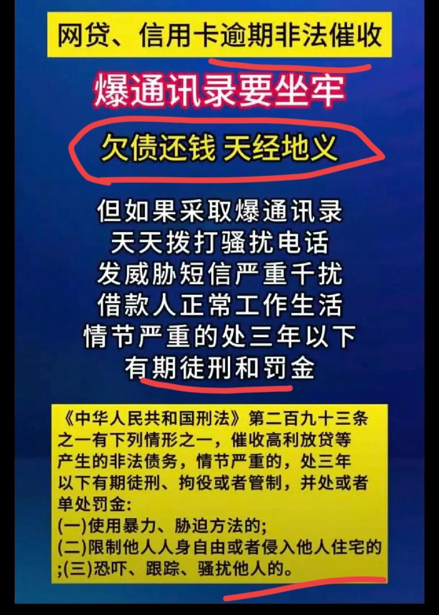 国家重拳整治暴力催收，真的太及时了！欠债还钱本是天经地义，可不少催收偏偏不