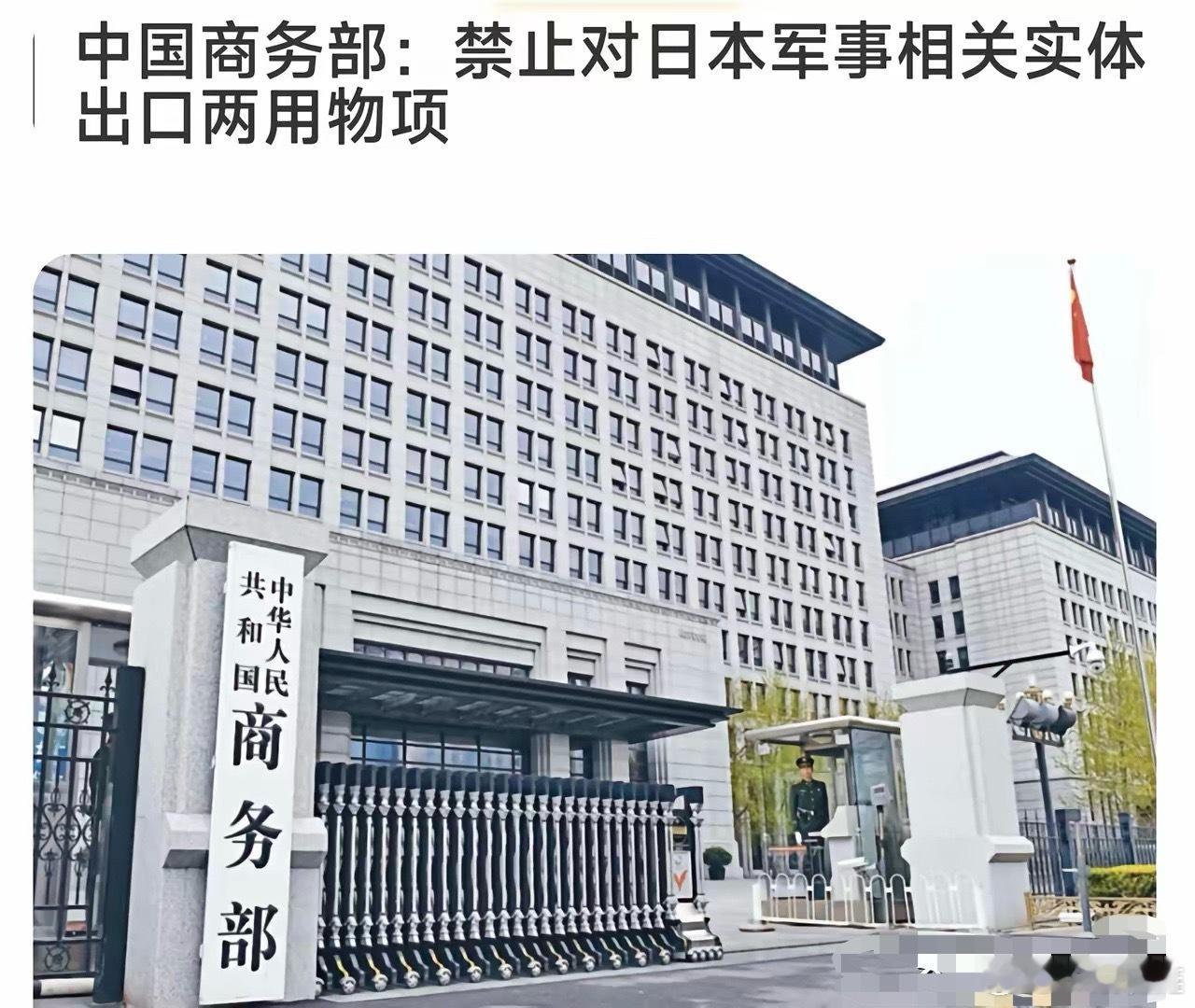 中国稀土：悬在日本头上的达摩克利斯之剑终于砍下去了。1月6日公告：两用物项