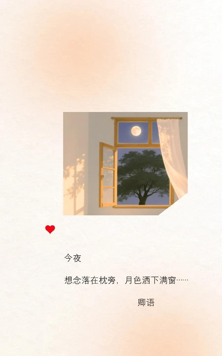 月色洒进小窗，想念落在枕旁，看树影摇晃，念夜色未央，怨时光薄凉，恨岁月荒唐