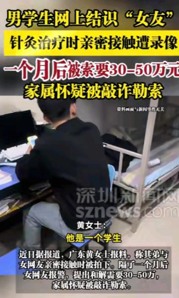 广东，一中医男学生网上结识一女子，两人发展成情侣后，男学生多次免费为女友针灸，治