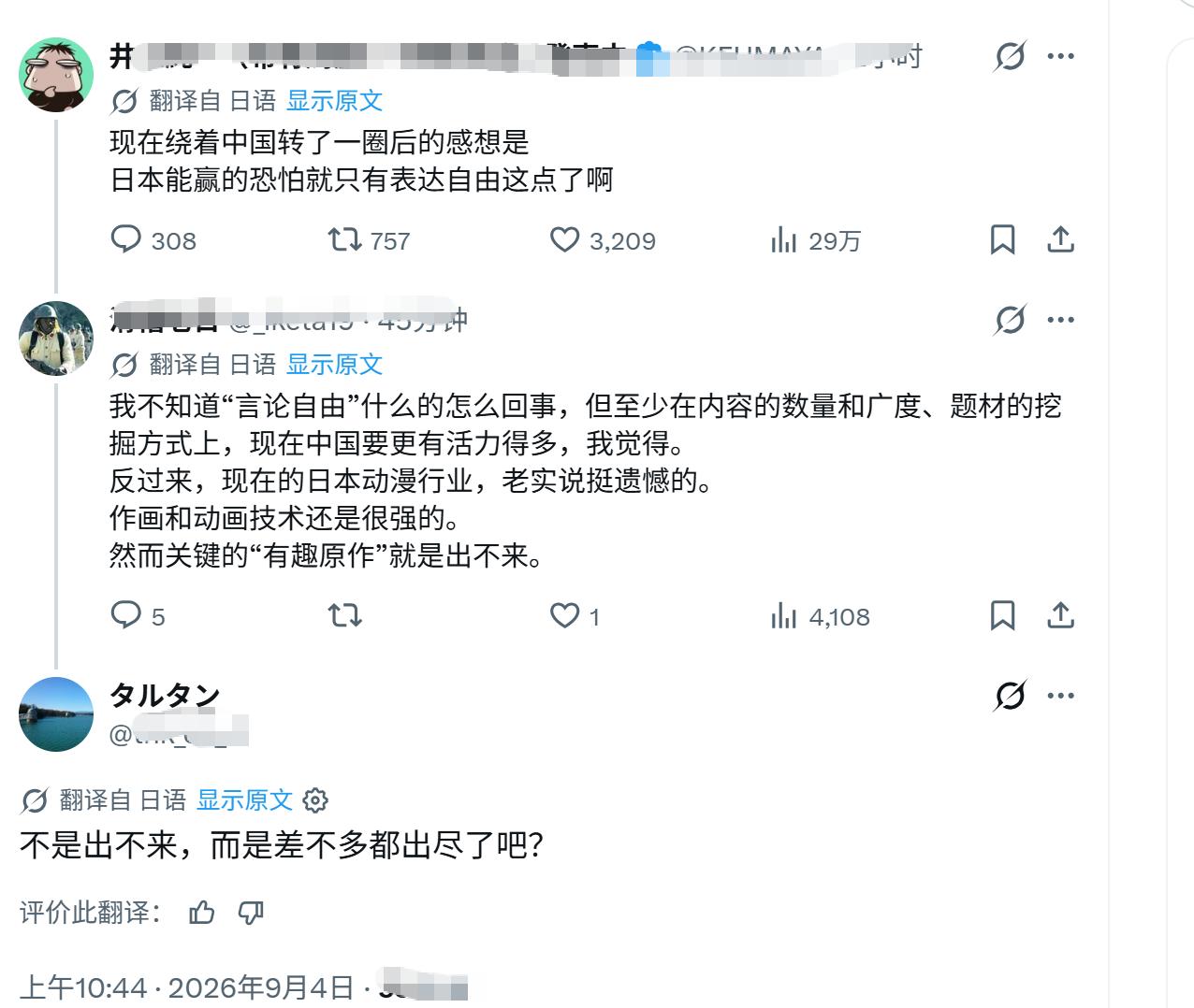 一位日本人在网上留言：去中国转了一圈后，发现日本能赢的恐怕就只有表达自由这点了。