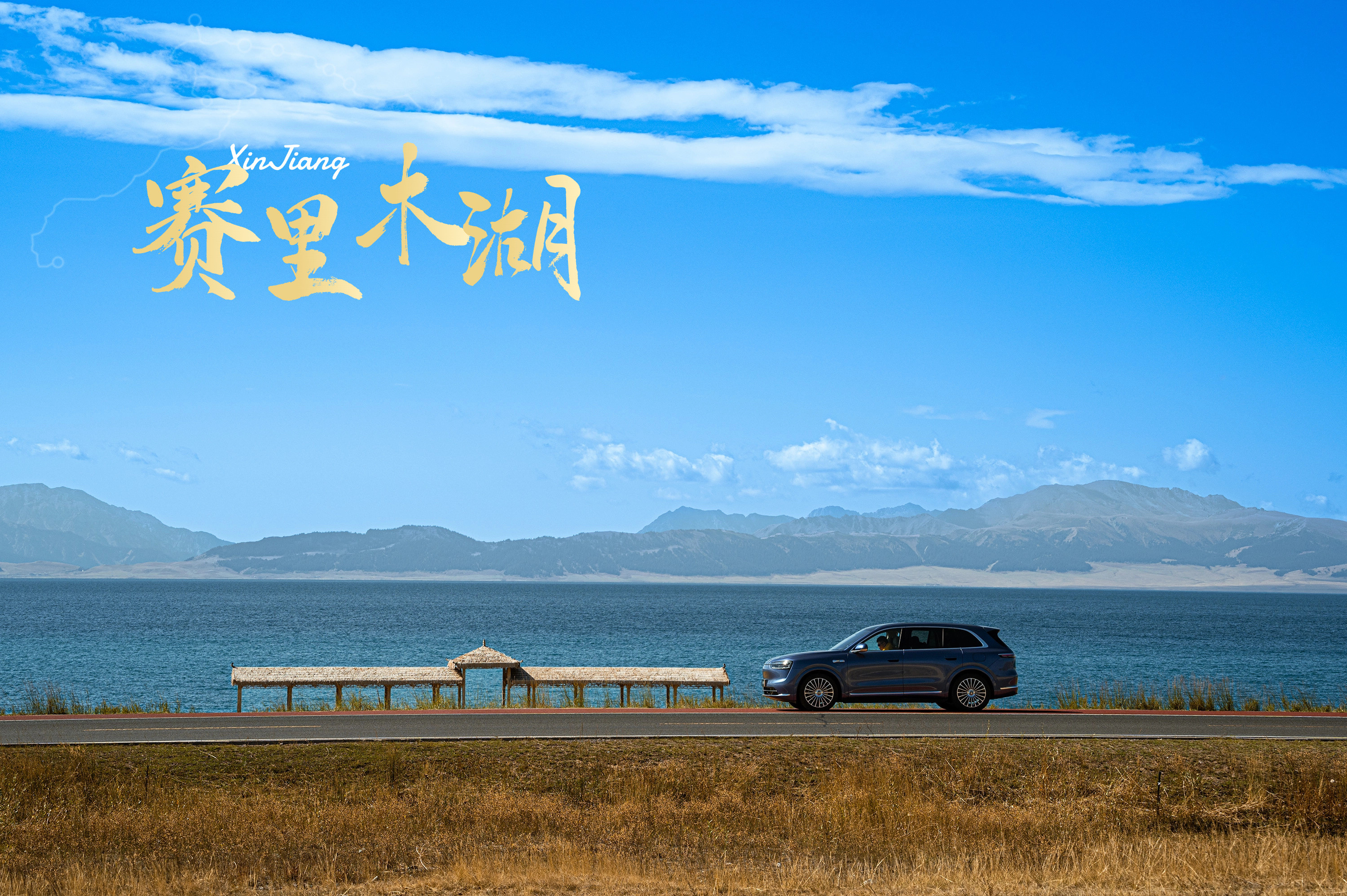 大V聊车来了赛里木湖才知道撒贝宁那句“白活了”的含义更难得的是，还有新问界M