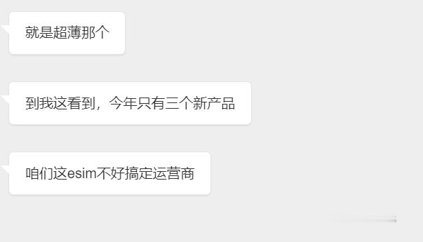eSim测试消息。是前天运营商官宣的事儿：联通宣布25省启动测试、移动宣布全国开