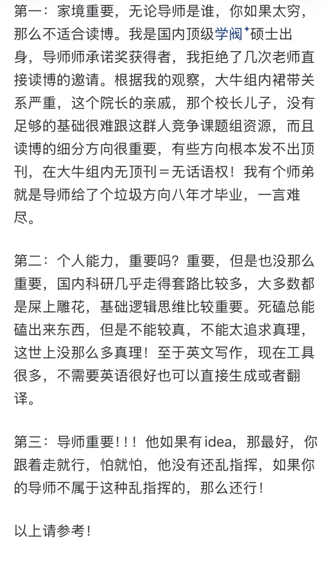 读博是个人能力重要还是导师能力重要