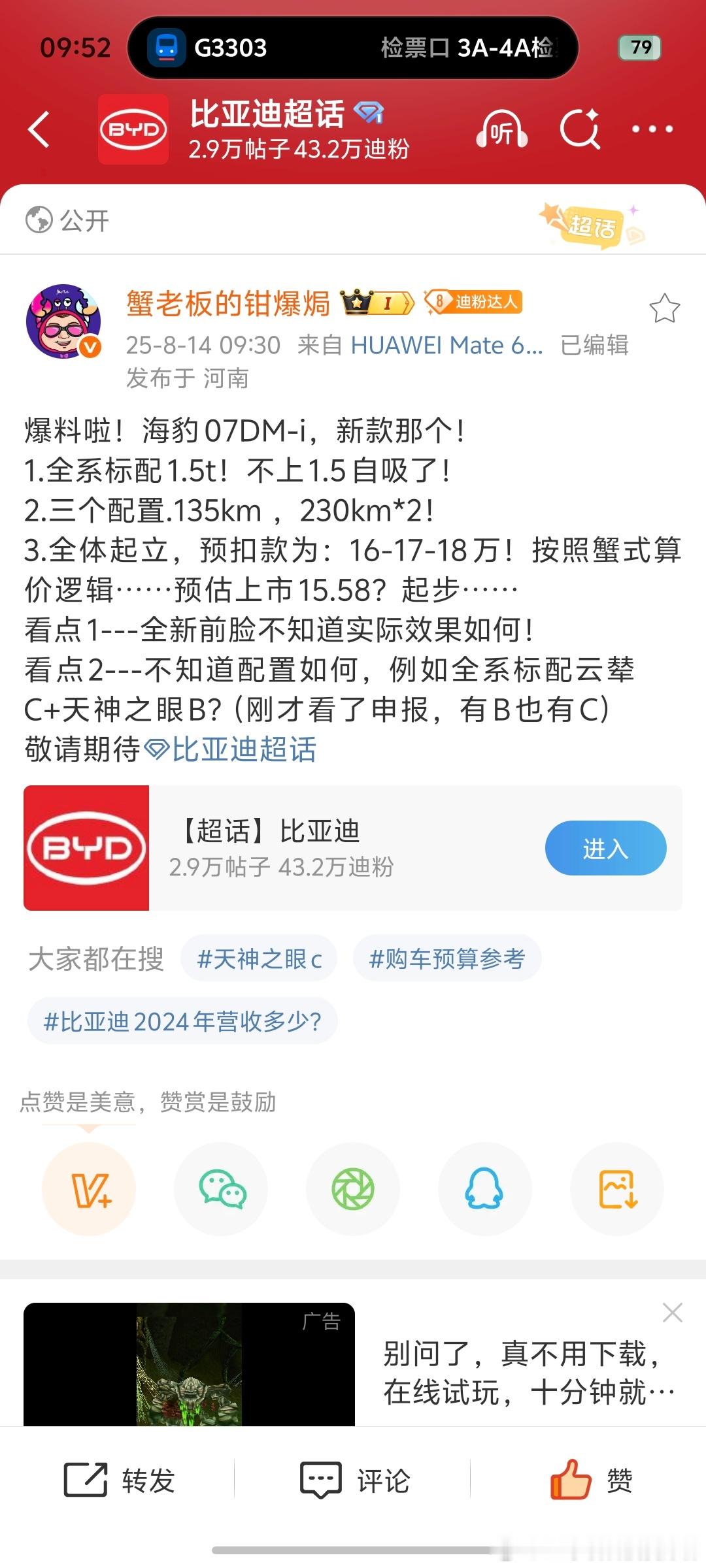蟹老板的爆料最准，没有之一！比亚迪海豹07DM-i改款，这次可算是上大电池了。