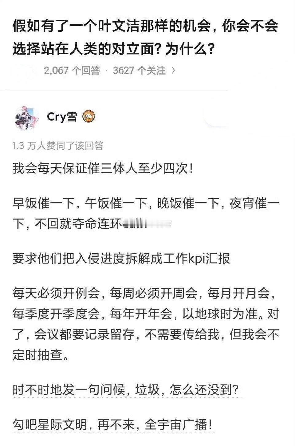 假如有了一个叶文洁那样的机会，你会不会选择站在人类的对立面？为什么？​​​