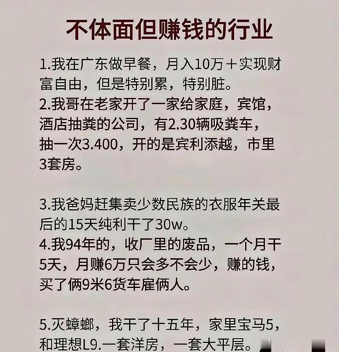 网友：能赚钱的生意，都很体面。​