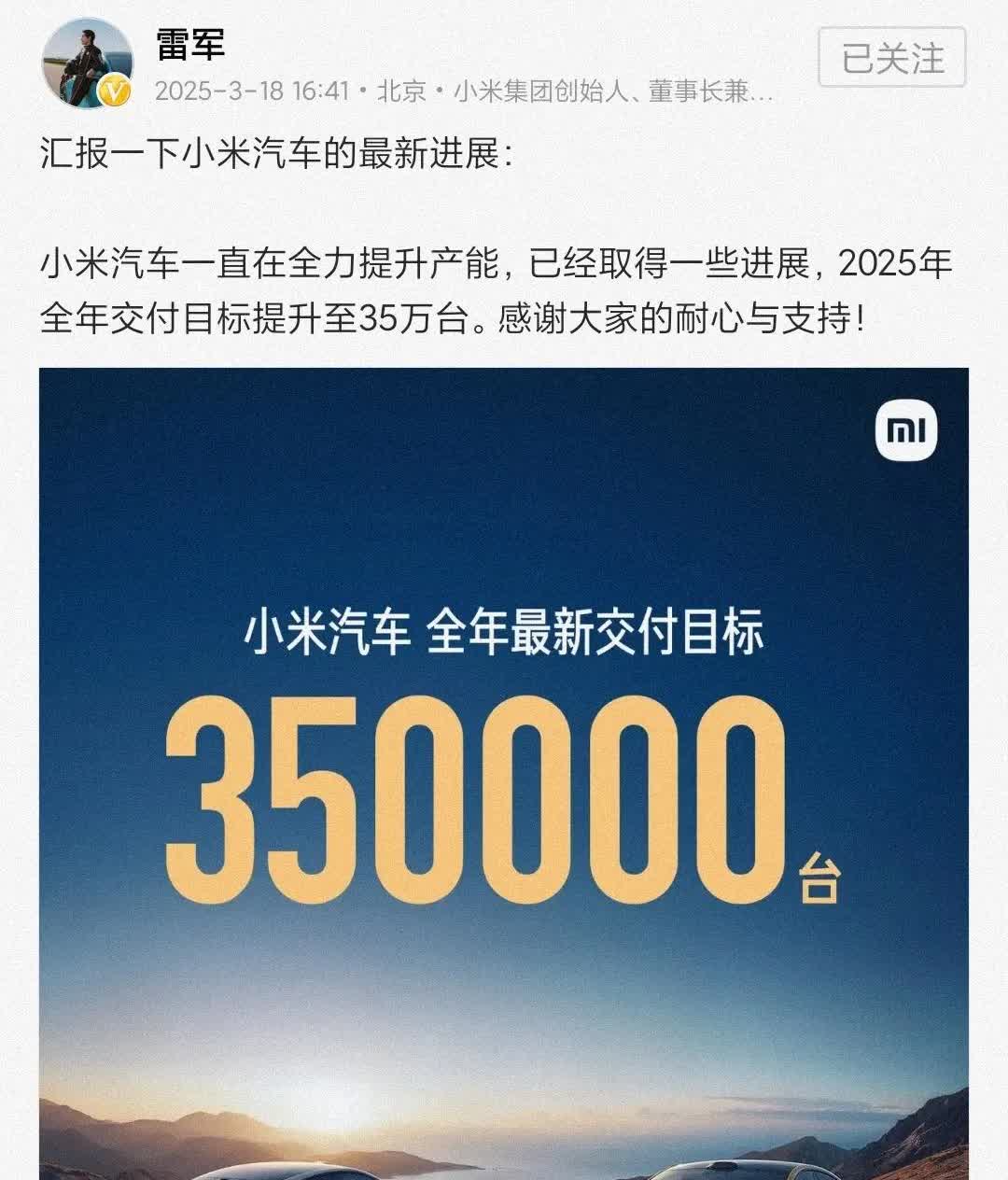 小米汽车2025年目标35万台！这对于一家刚诞生不久的车企来说，这目标真的不