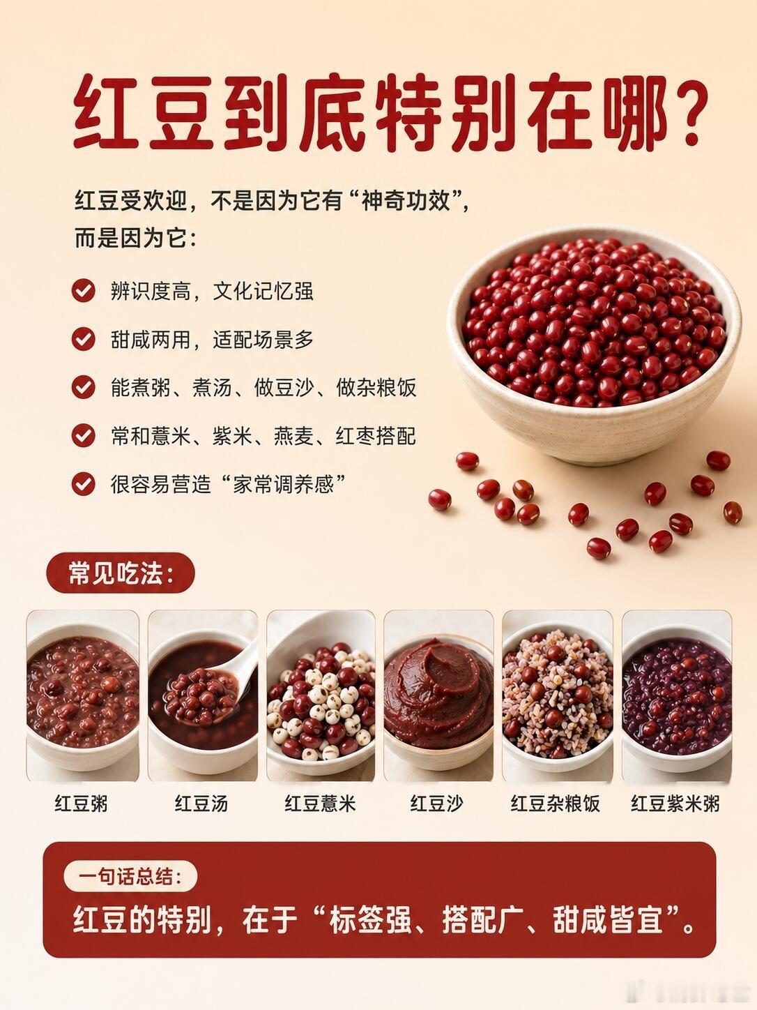 超级食物——红豆｜别只拿它和“祛湿”绑定|||红豆在很多人的印象里，常常和甜品、