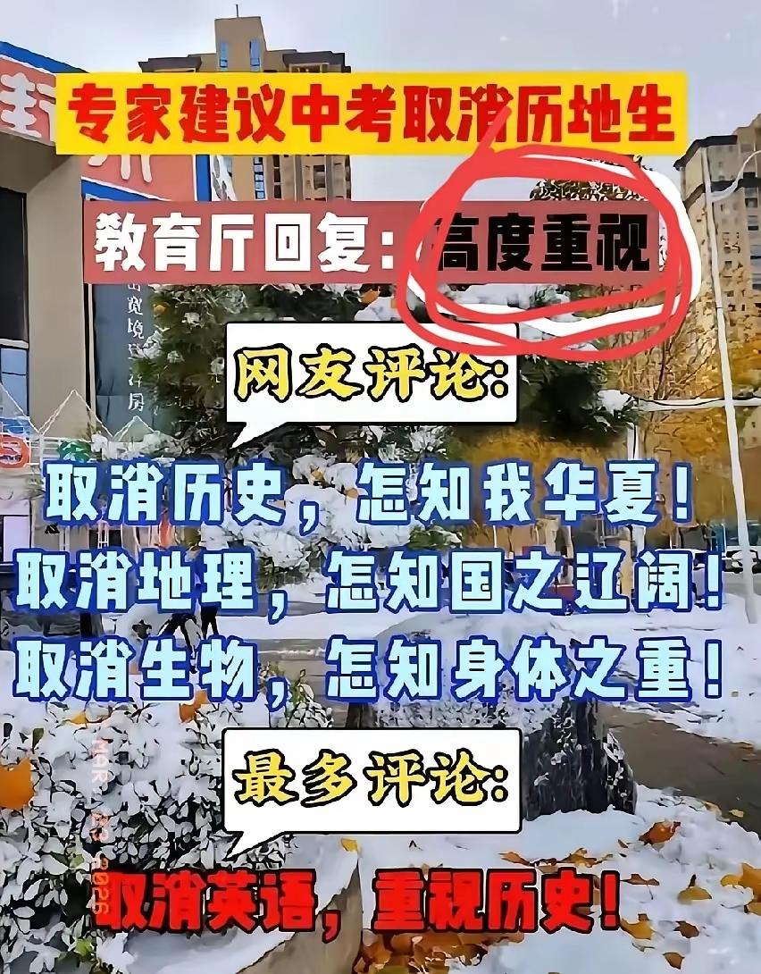 我刷到个中考的提议，真的气不打一处来。居然想把历史、地理踢出中考主科。就会考随