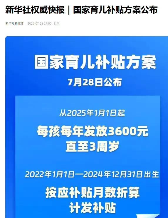 终于奖励生育了。每月三百，发三年。所有人看到这个补贴方案的第一反映都是“这点够干