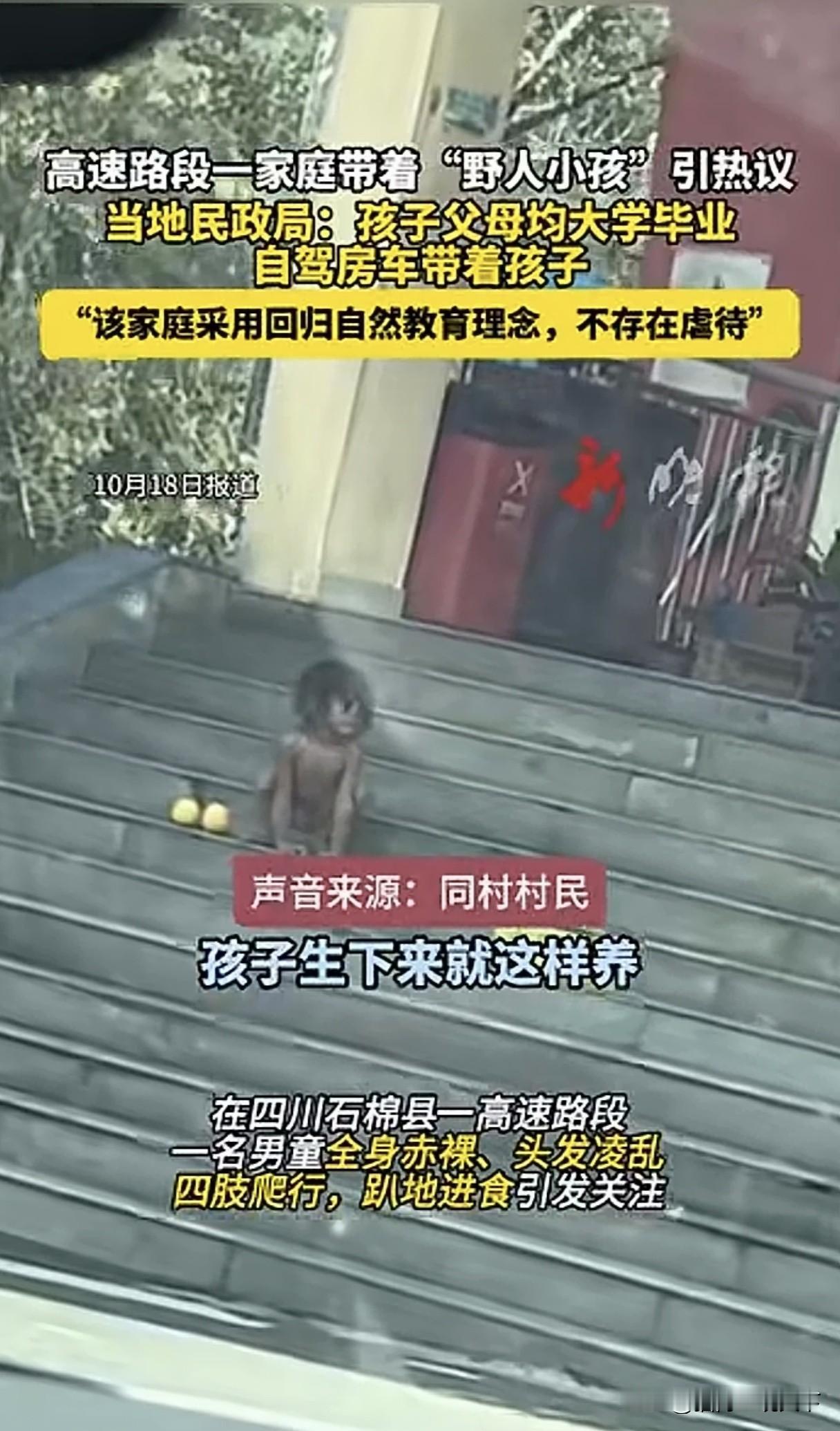啥玩意？父母是高级知识分子，把孩子当狗子养？不给穿衣服，吃饭爬行都像狗，说这是要