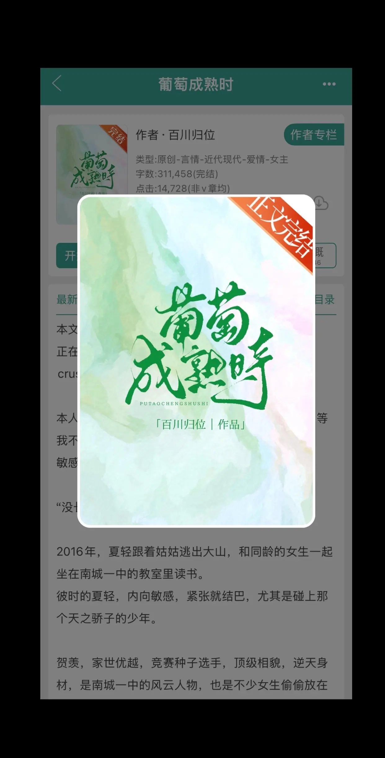 葡萄成熟时。