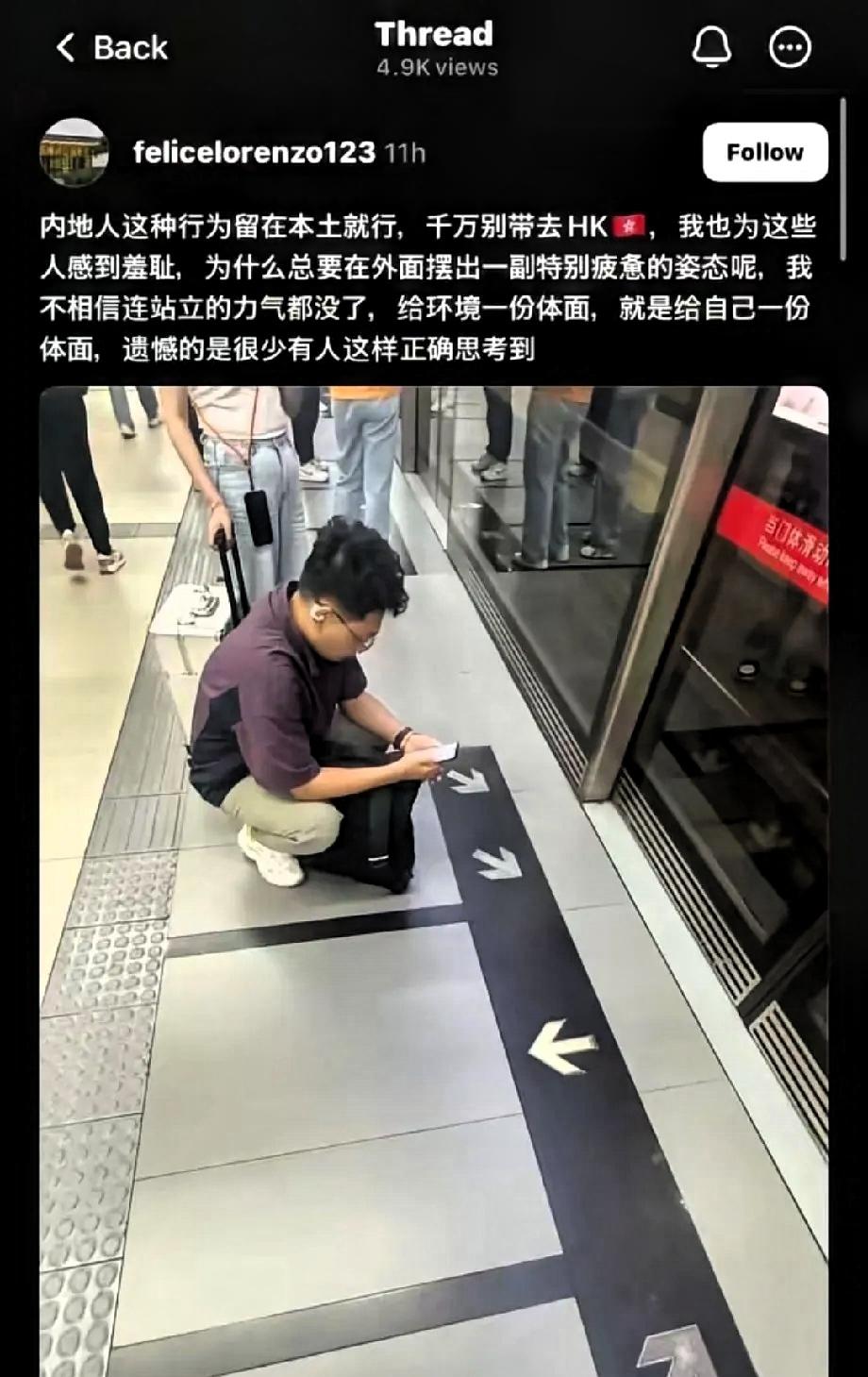 一位香港人在内地游玩时，偷拍一名在地铁站蹲下来休息的“上班族”。他随即发文吐槽，