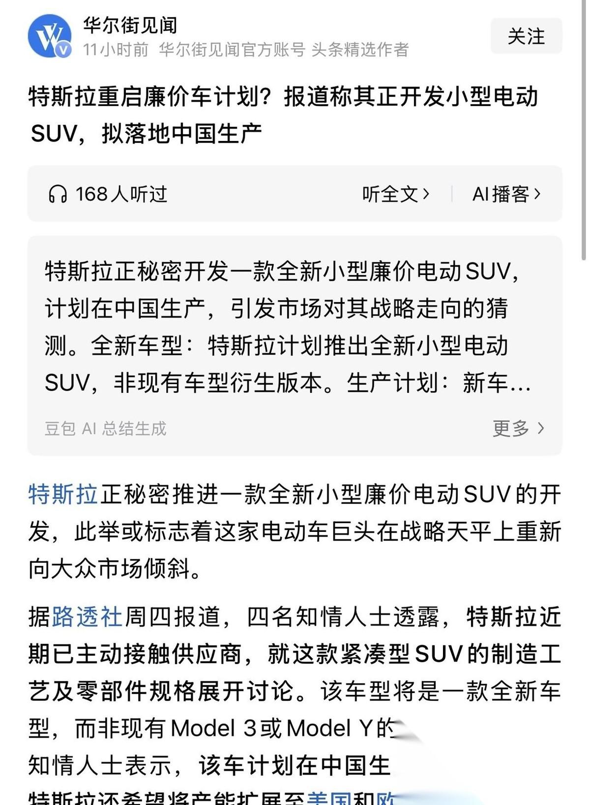 【特斯拉计划中国生产平价SUV：15万特斯拉真要来了？】4月9日路透社消息，特斯