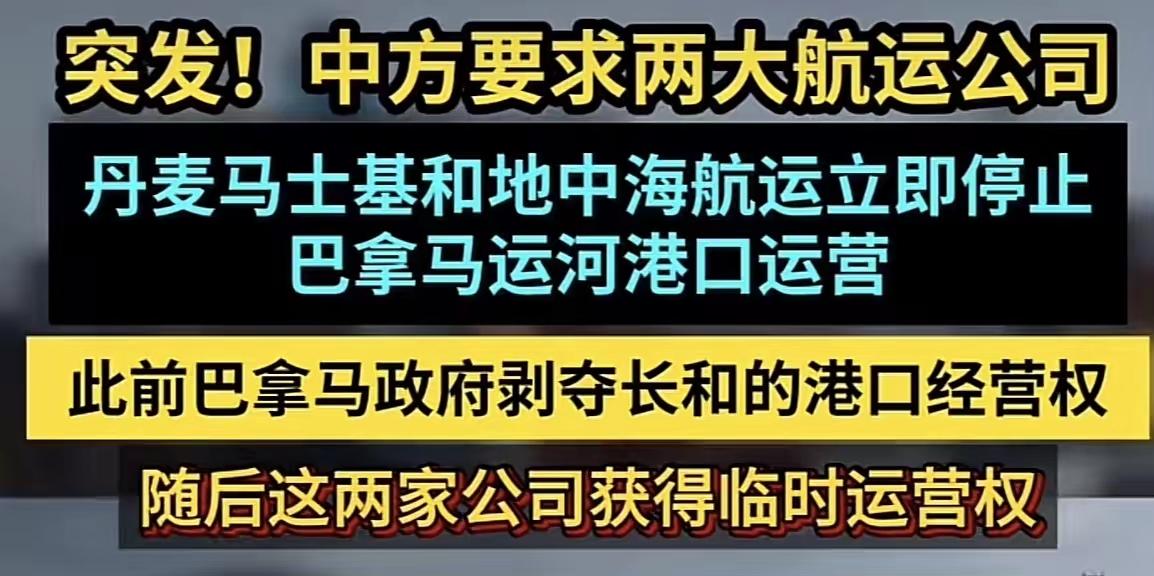 英国《金融时报》4月15日确认，中方正式勒令丹麦马士基、瑞士地中海航运（MSC）