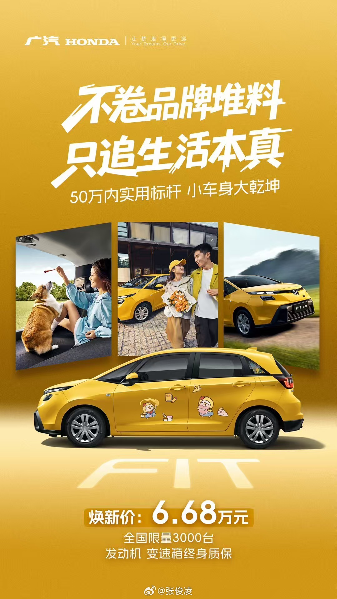 6.68万，新飞度还找了个新理由怂恿你