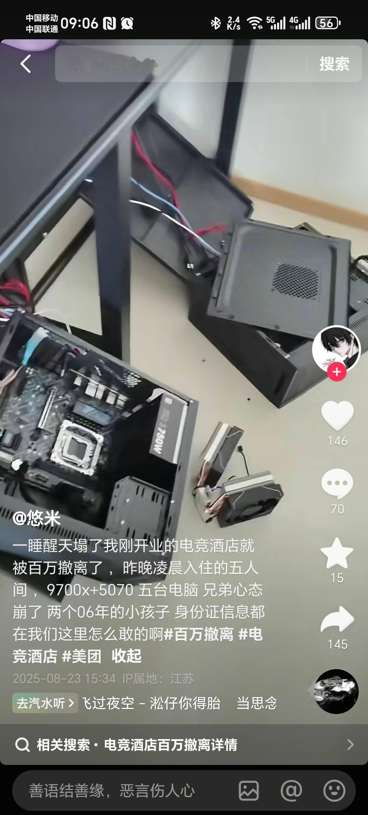 电竞酒店被偷，我寻思人都成年了怎么还干这种傻事情。。。​​​