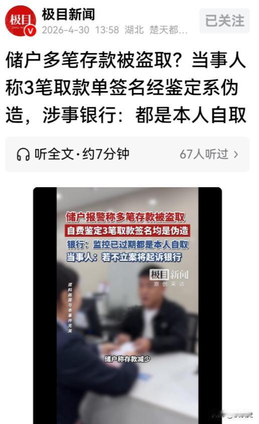 2026年4月30日报道，黑龙江一男子查账惊觉，女儿储蓄卡在2025年11月莫名