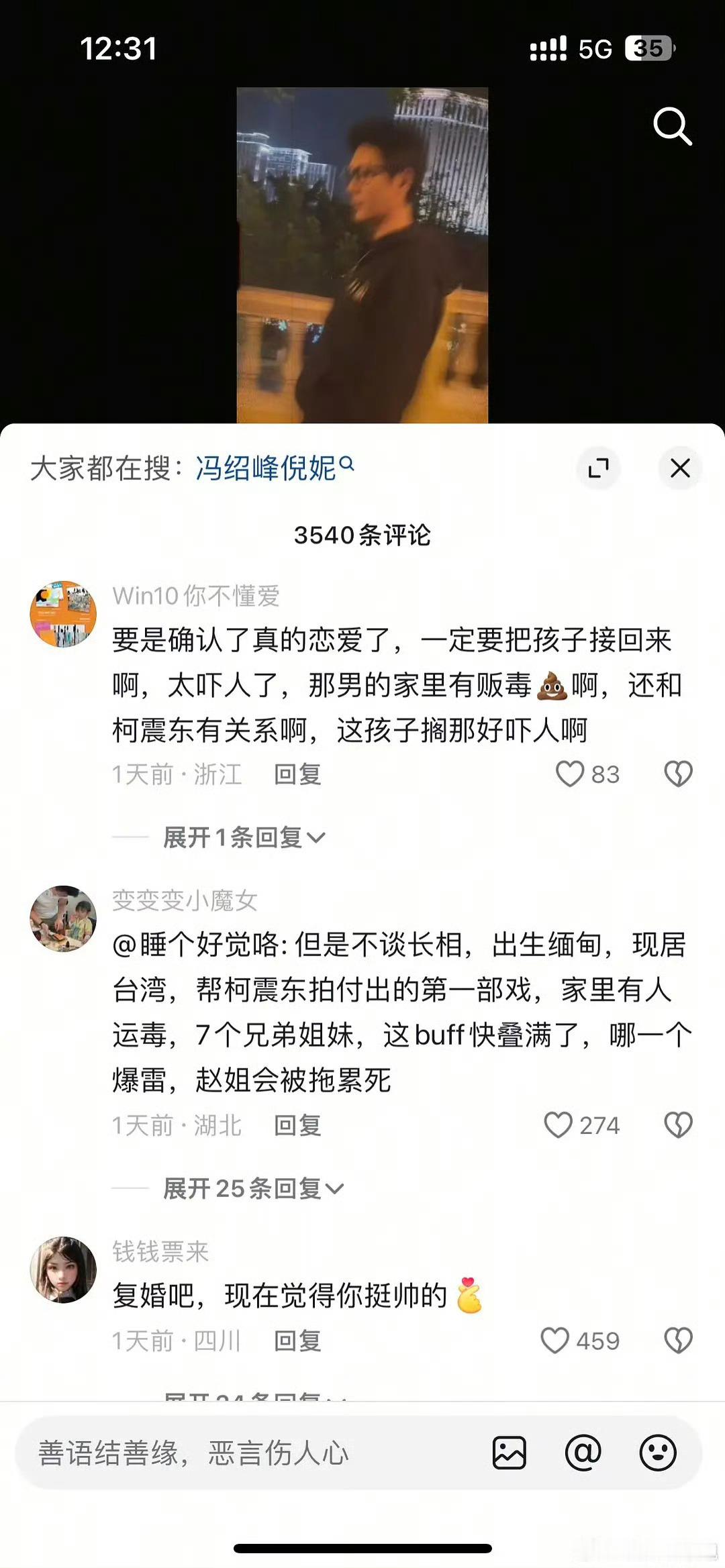 冯绍峰评论区网友喊冯绍峰把儿子带回身边追回前妻，不要让缅甸人接触孩子，还有喊他追