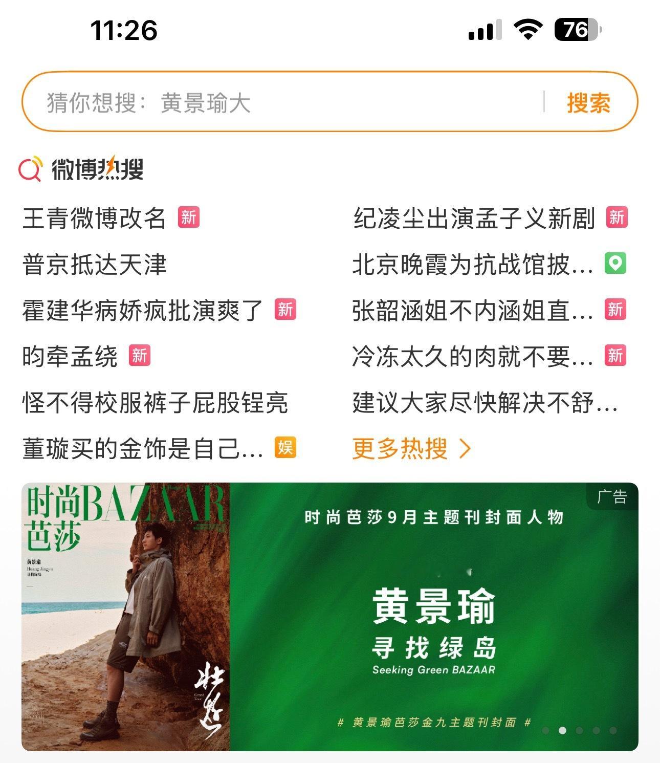 随便都能看到就是这个芭莎黄景瑜芭莎金九主题刊封面爽​​​