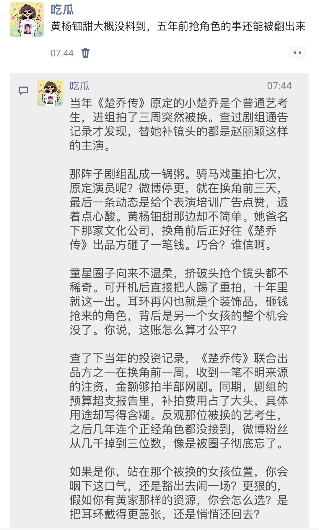 黄杨钿甜大概没料到，五年前抢角色的事还能被翻出来