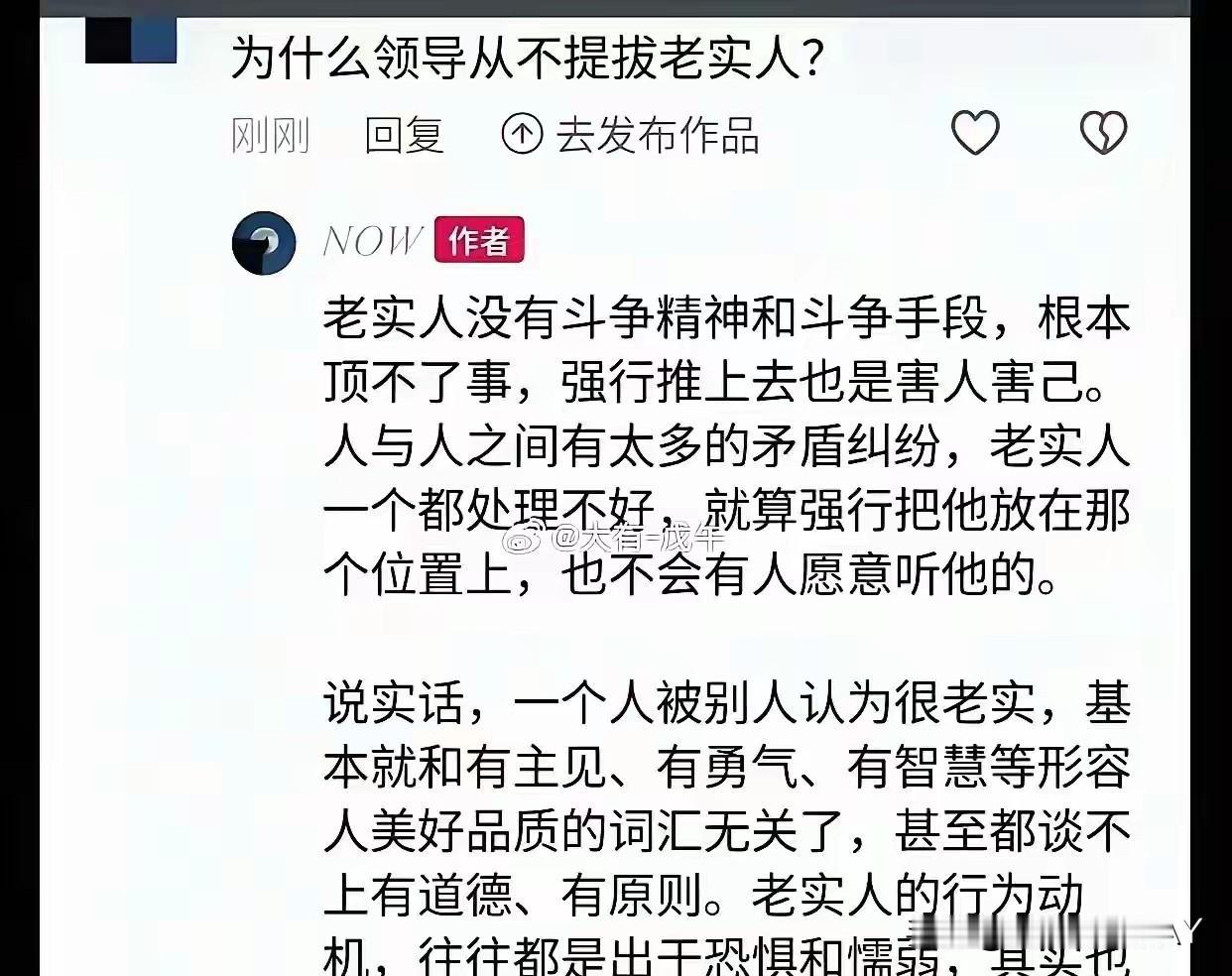 不是老实人不适合当领导，而是上有所好，下必甚焉，有什么样的上级就有什么样的下级，