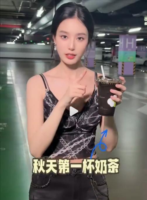 徐艺洋秋天第一杯奶茶配秋天第一个运镜