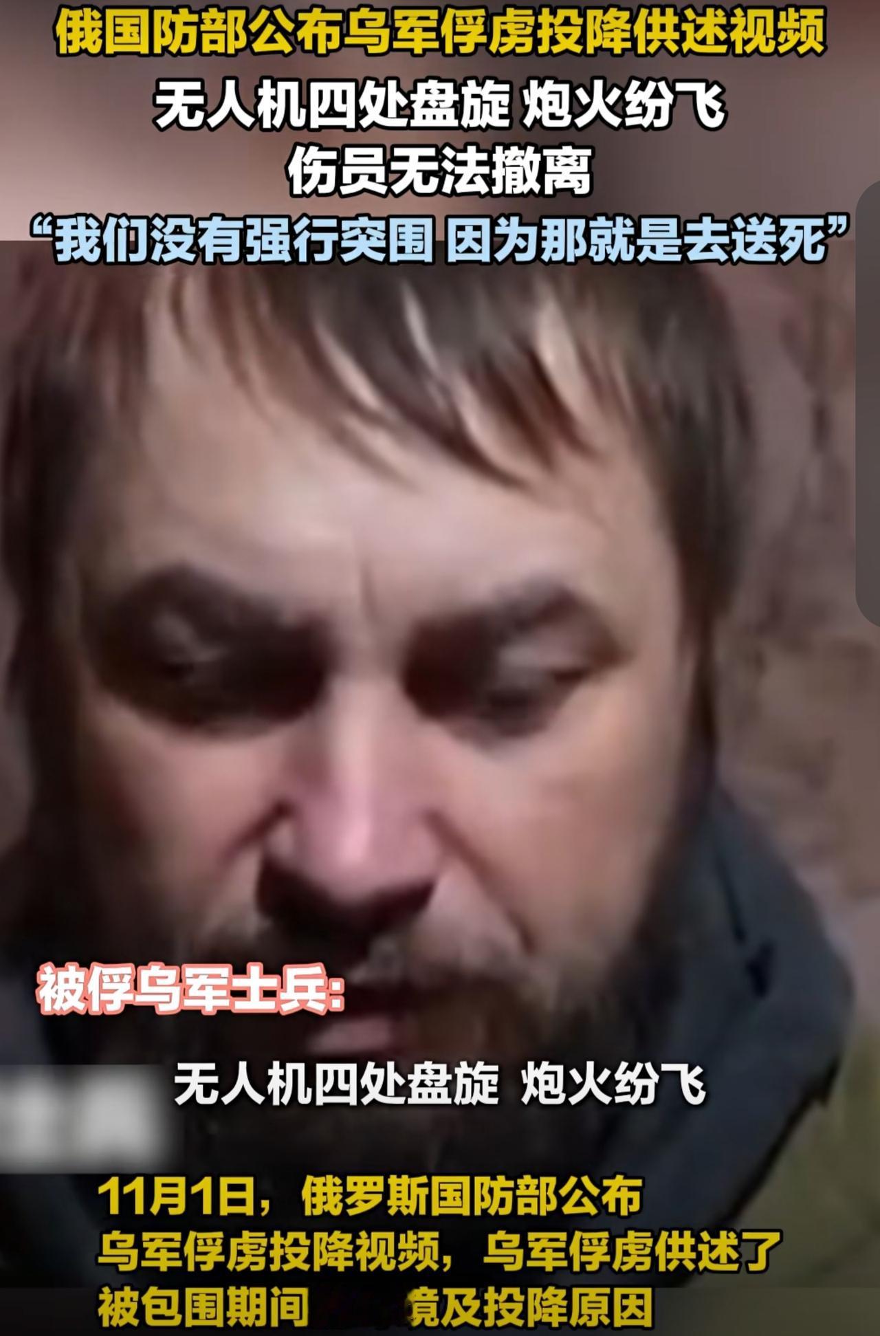 红军城的乌军已经开始投降了，一名乌军俘虏这样描述城里的情况：“无人机四处盘旋，炮