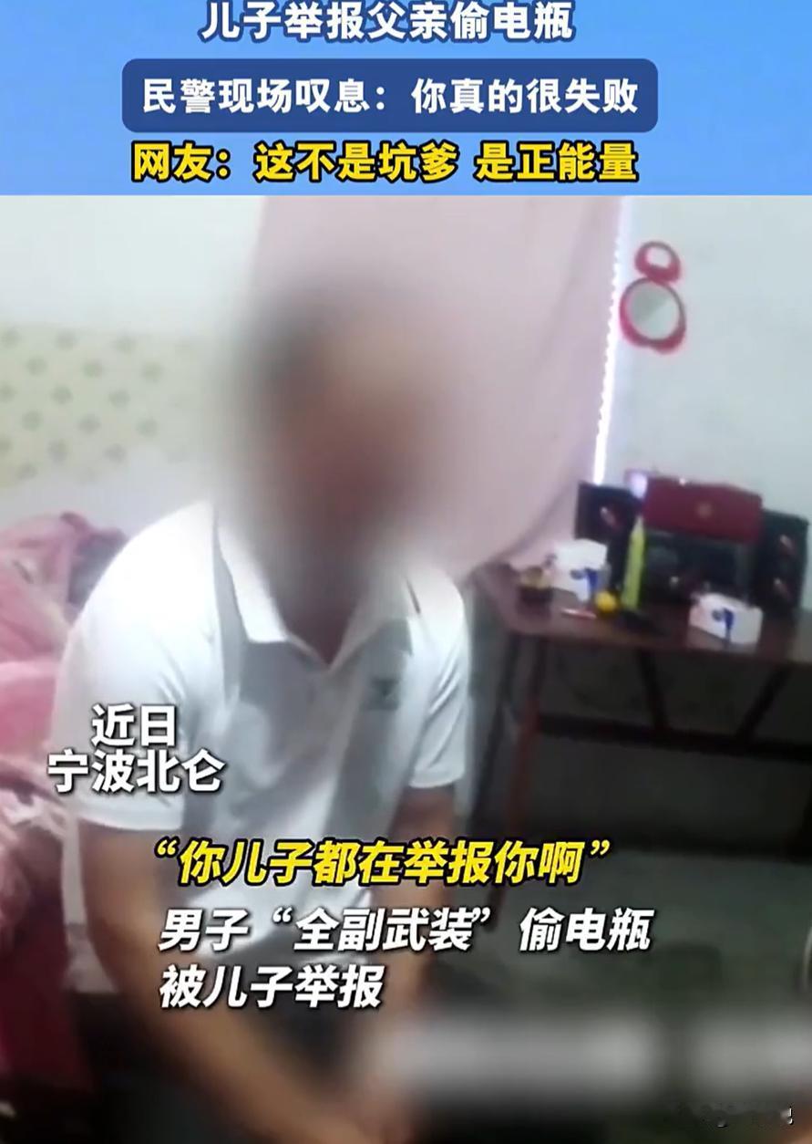 “扎心了！”浙江宁波，男子到父亲的住处暂住一段时间，发现有前科的父亲总是从外面带
