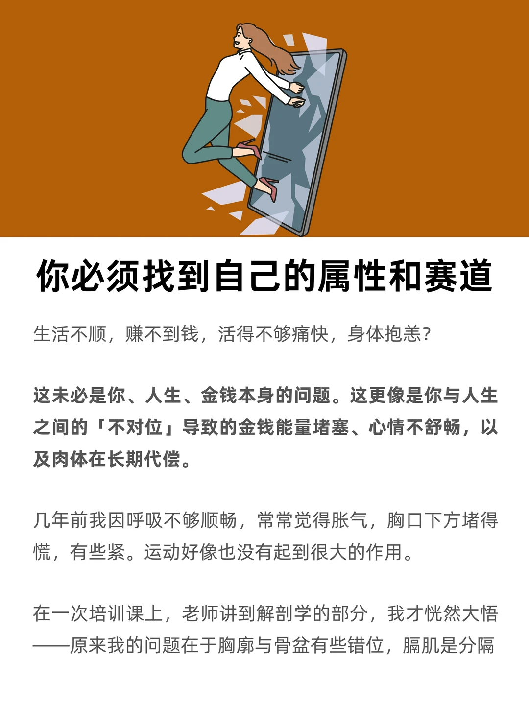 你必须找到自己的属性和赛道