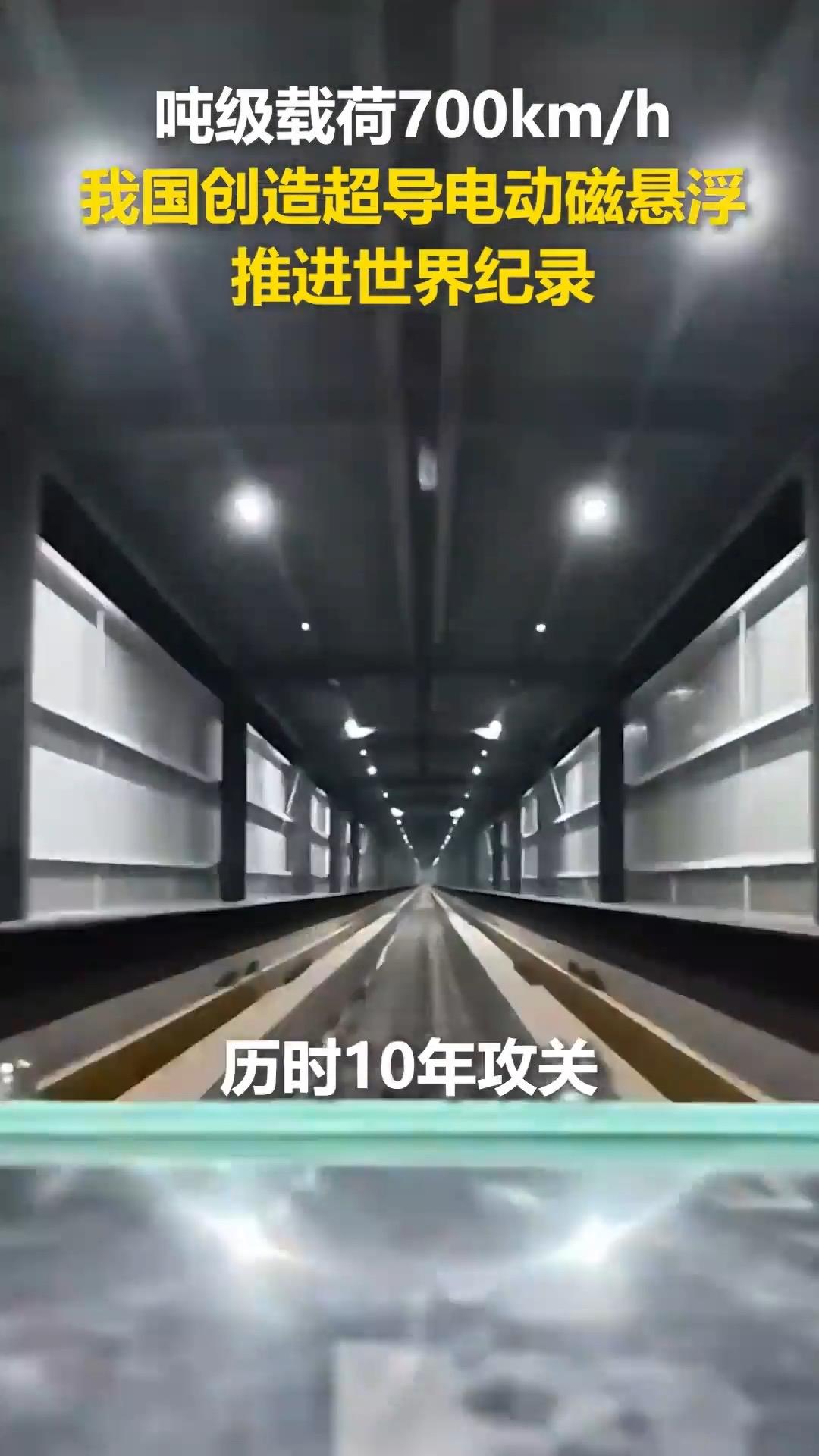 第一视角：2秒飙700公里，我摸到了中国科技的“速度脉搏”“三、二、一——启