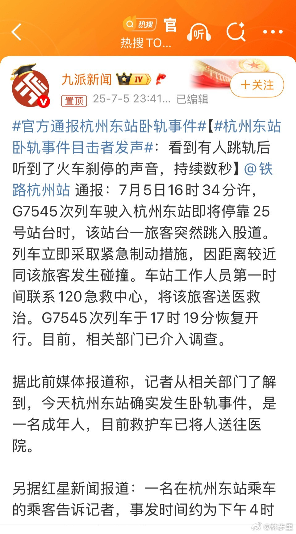官方通报杭州东站卧轨事件想要自嘎，那就在自己家中或找个僻静的地方，别找公共场所。