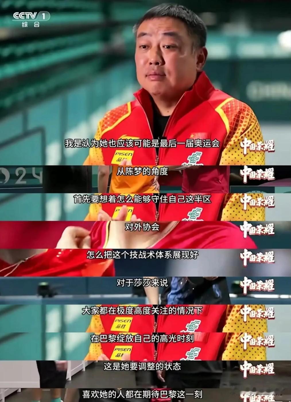 刘国梁既然坐到这个位置，公开说这种的话，是认识问题还是其它问题？意思就是叫陈梦把