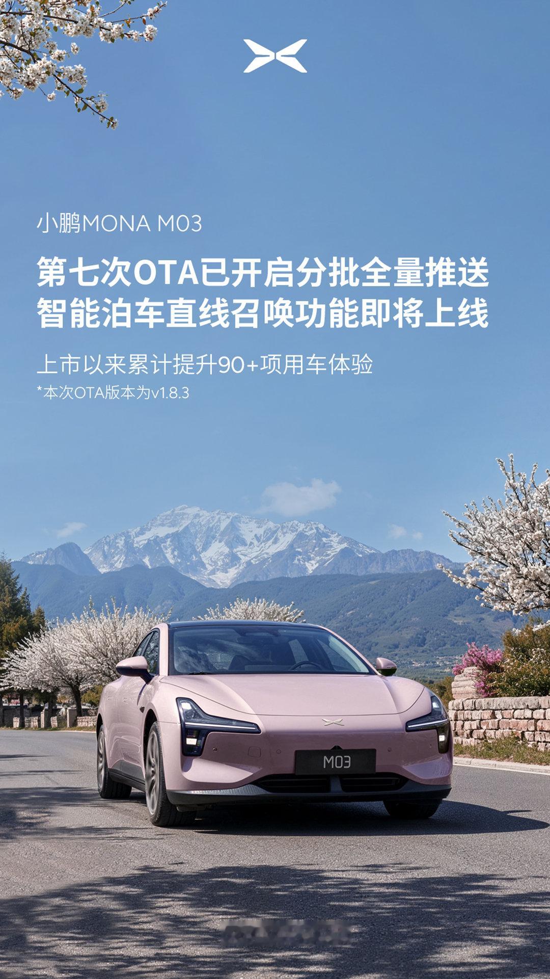 你知道吗？小鹏MONAM03又放大招啦！上市9个月OTA不断，现在迎来第七次大