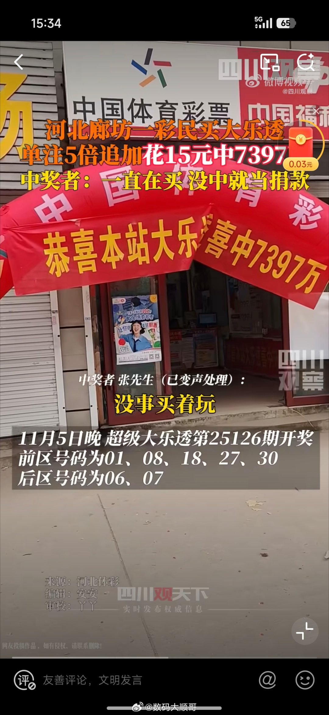 廊坊一彩民花15元中7397万大奖你看人家这心态：没事买着玩，中得了就中，中不了