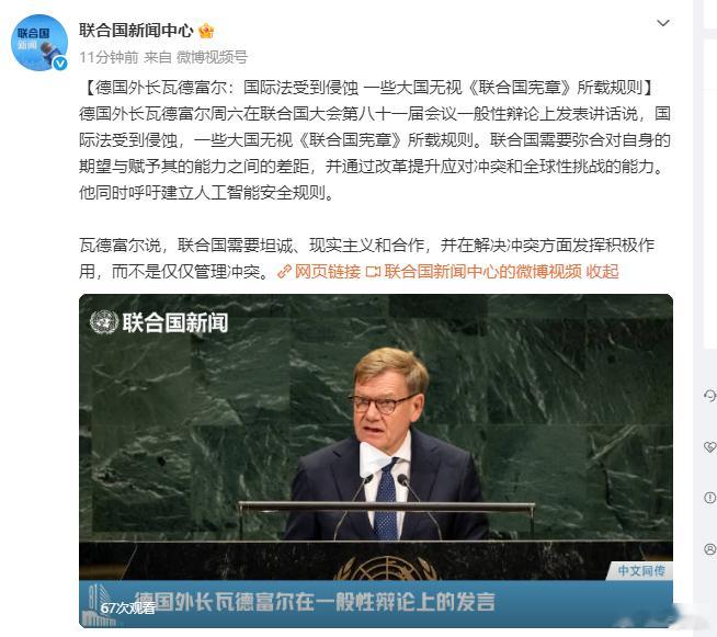 这个算部分回应俄罗斯外长拉夫的内容。确实，大家故意装傻，无视联合国宪章，是让国际秩序混乱的核心。【德
